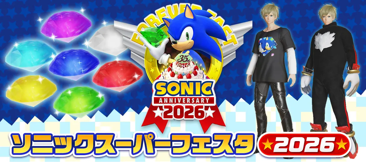 ソニックスーパーフェスタ2026スケジュール