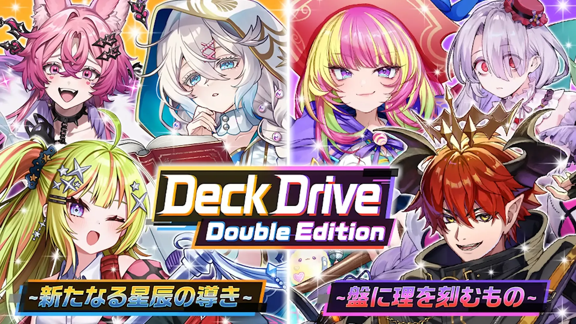デッキドライブ