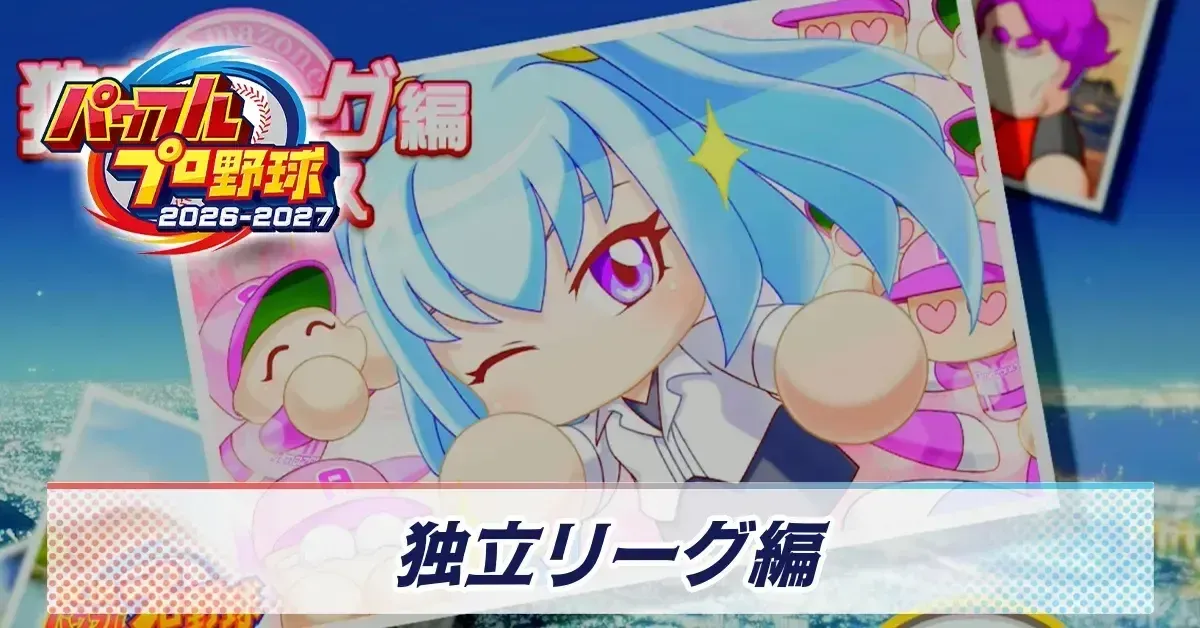 独立リーグ編アマゾネス