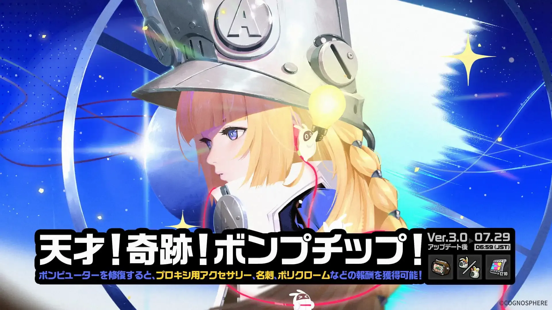 天才！奇跡！ボンプチップ！