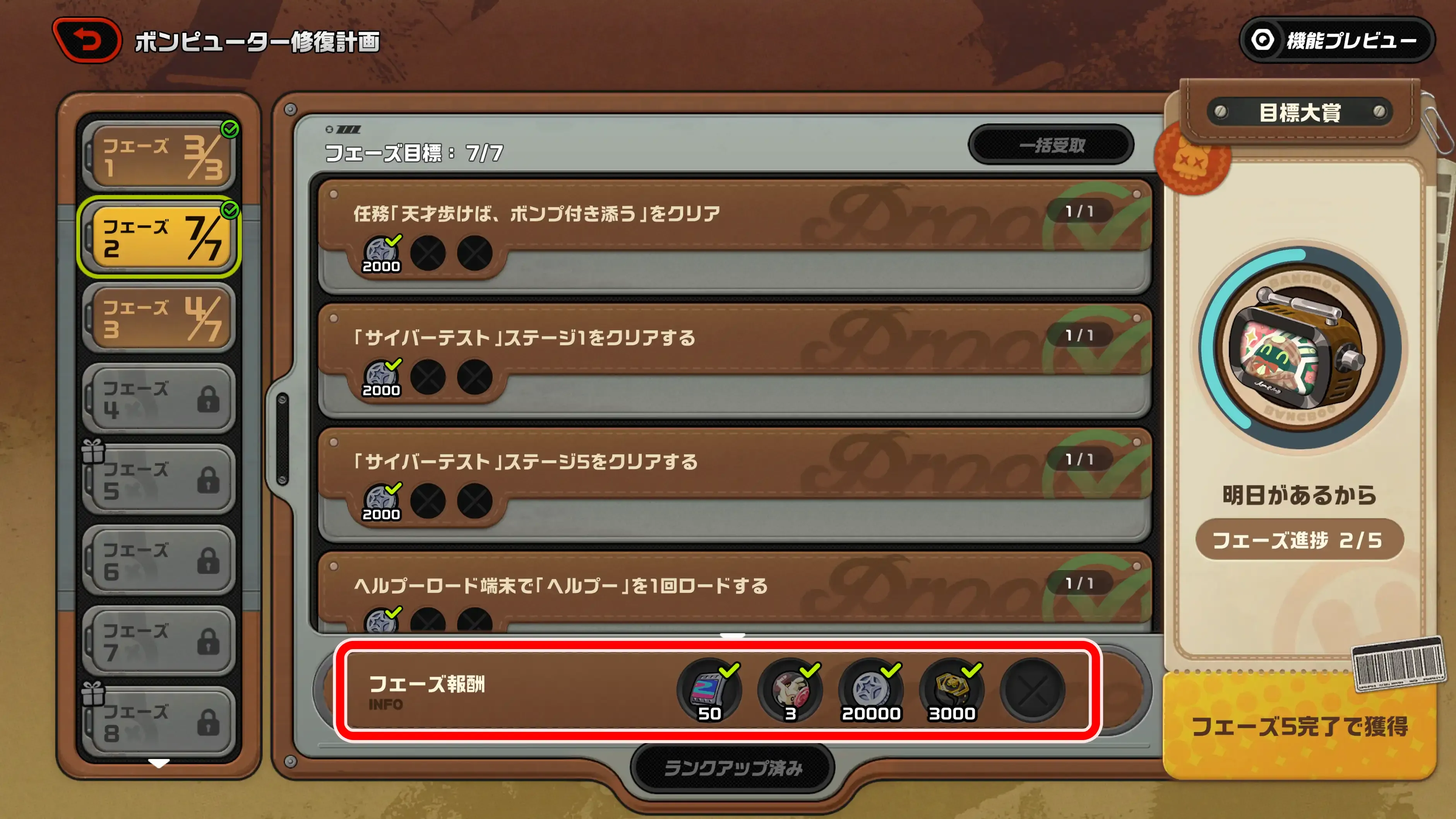 フェーズ目標