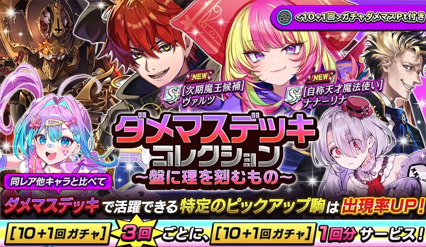 ダメマスデッキコレクション