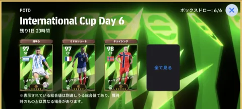ワールドカップPOTD Day6(06/17)画像