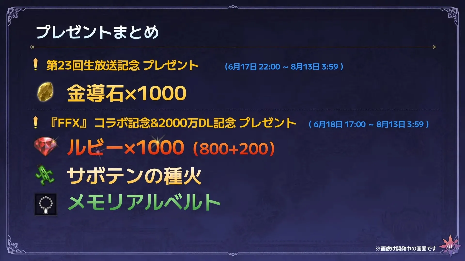 生放送記念＆2000万DL突破プレゼント