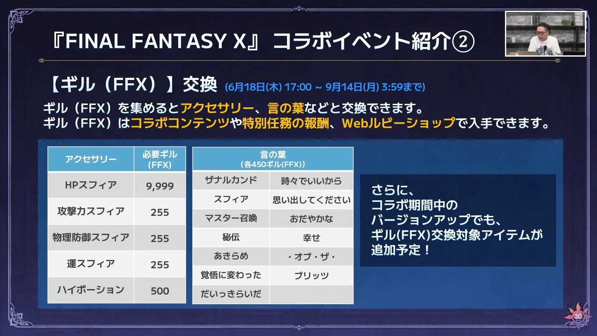 ギル（FFX）交換所