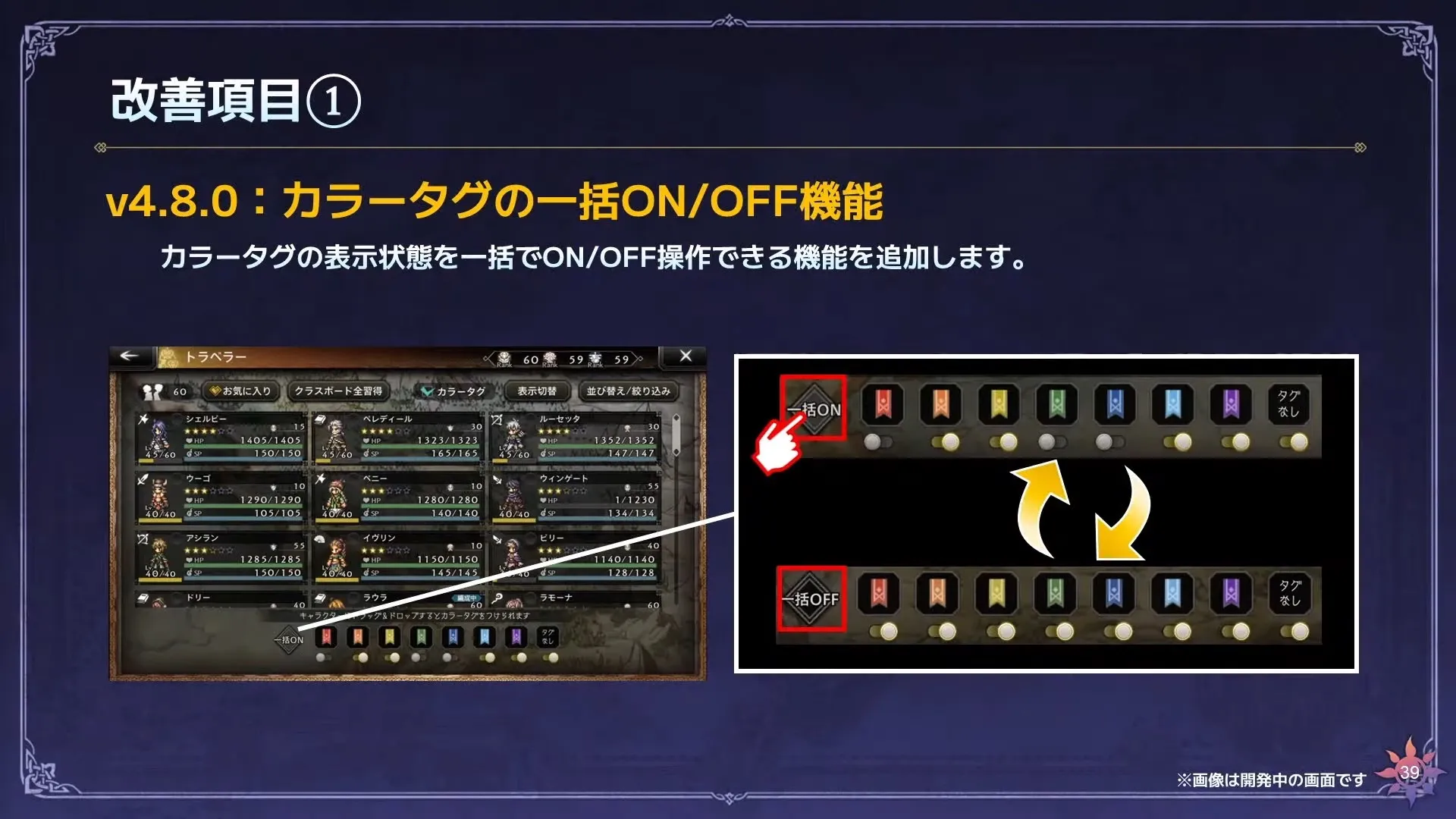 カラータグの一括ON/OFF機能
