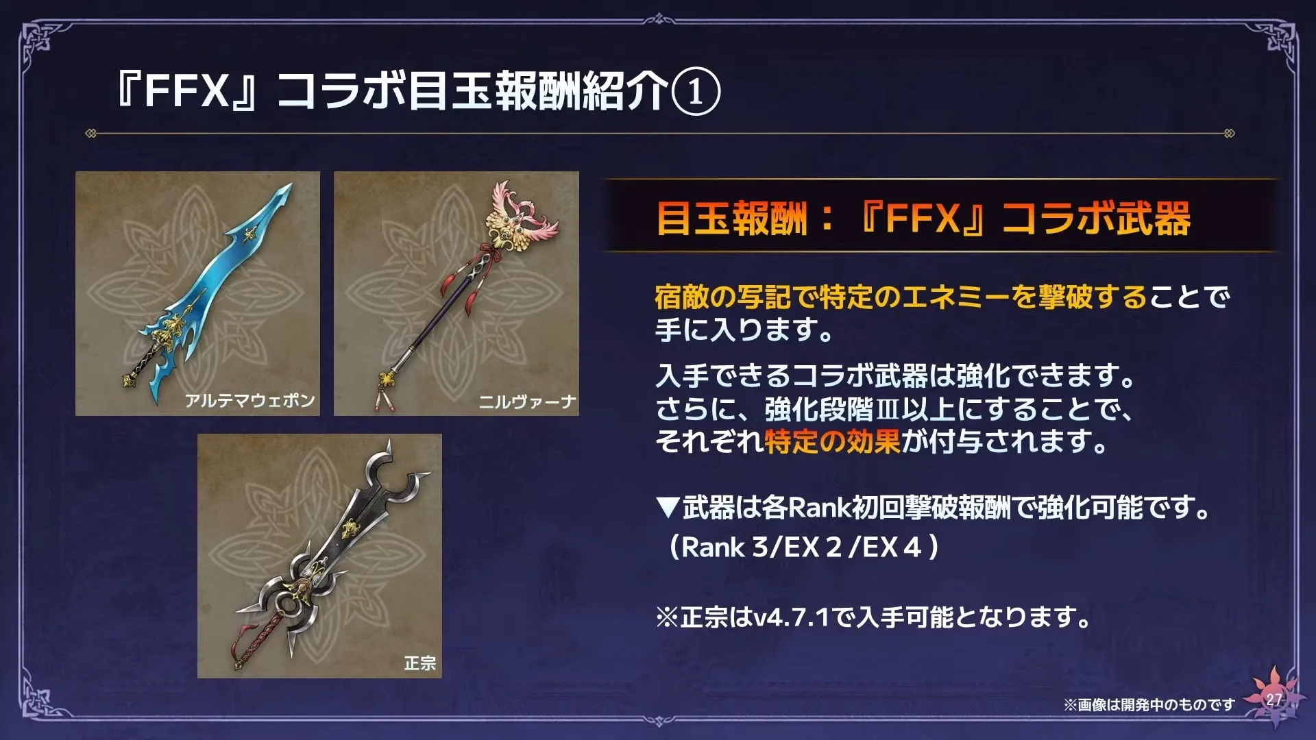 コラボ武器