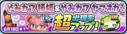 【ぷにぷに】百物語ガシャシミュレーターのサムネイル