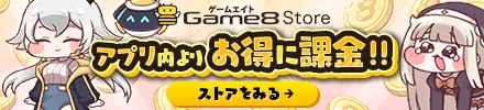 Game8 Store