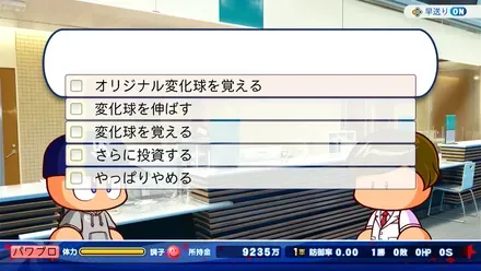 変化球ラボ