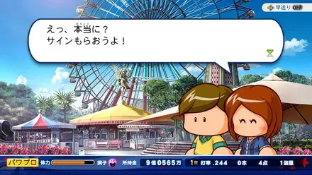 遊園地でファン数を増やす