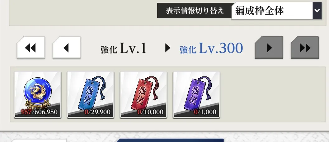 強化アイテム