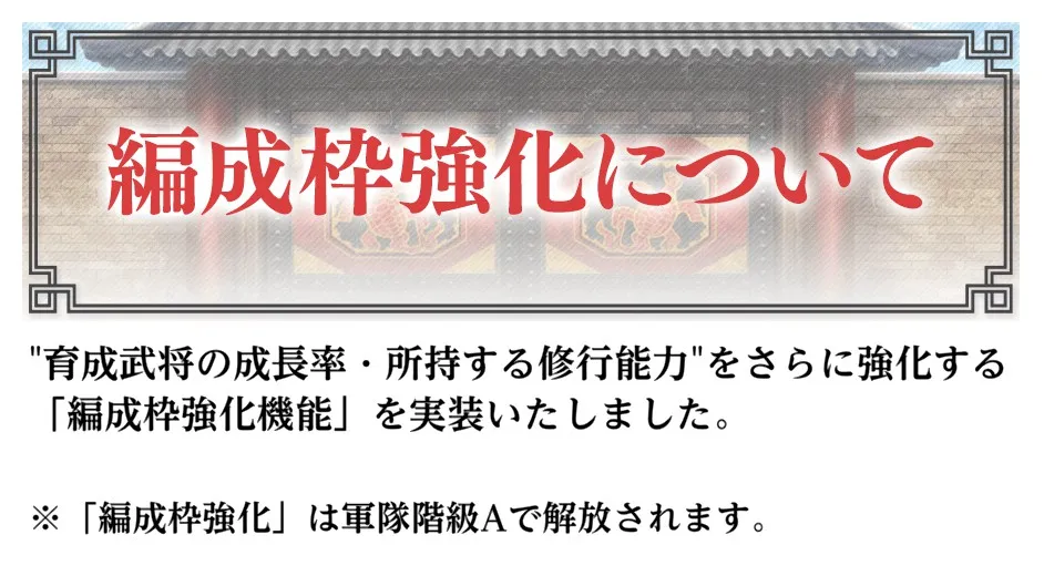 編成枠強化2