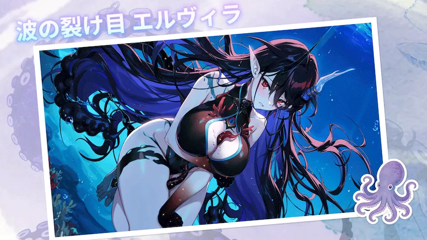 波の裂け目エルヴィラ