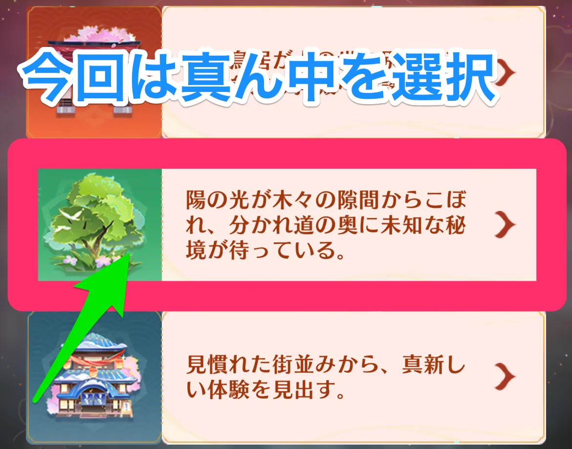真ん中を選択