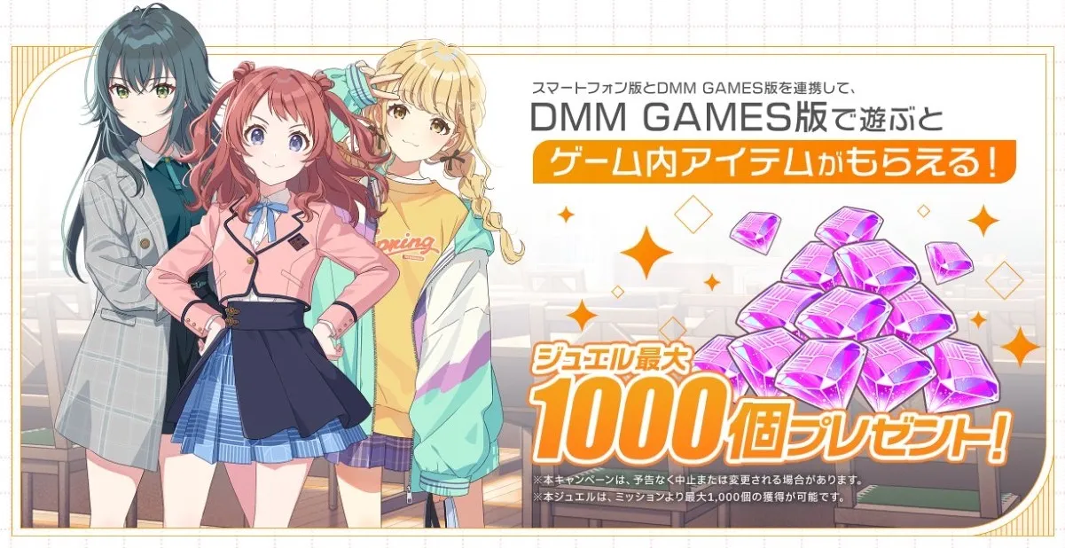 1000ジュエルプレゼント