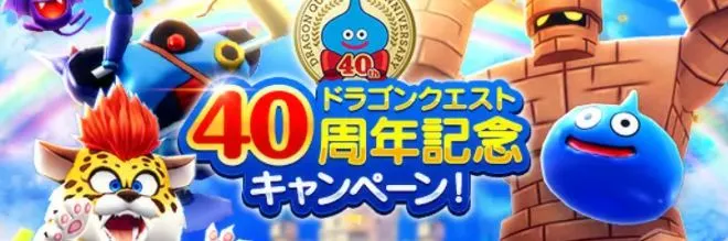 ドラクエの日2026