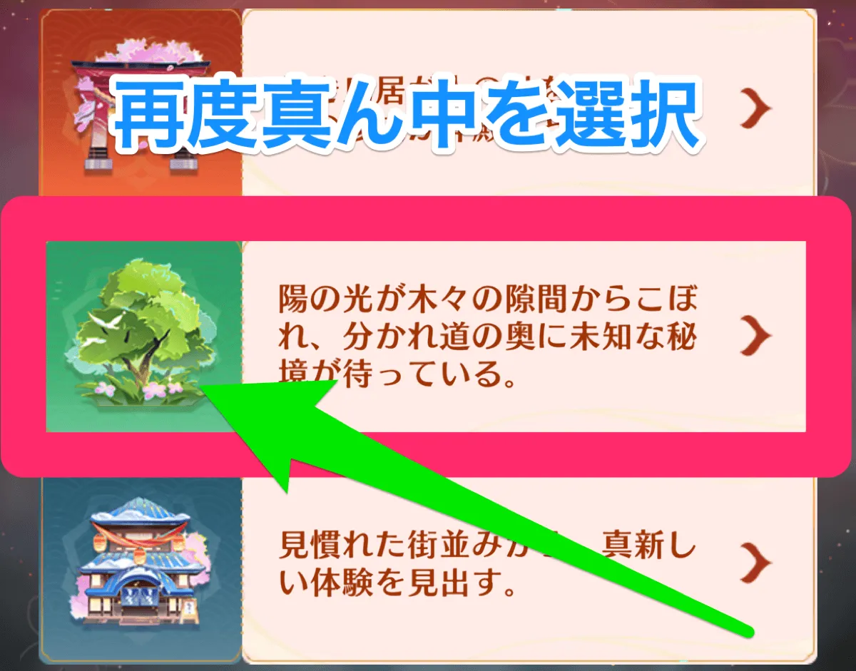 再度真ん中