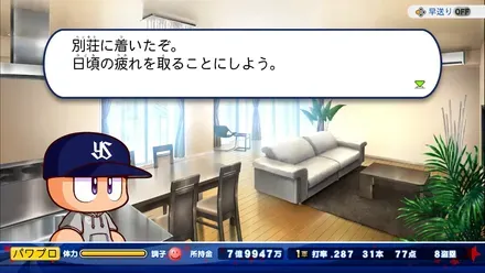 別荘で体力回復