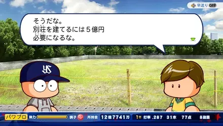 5億で別荘を建てる