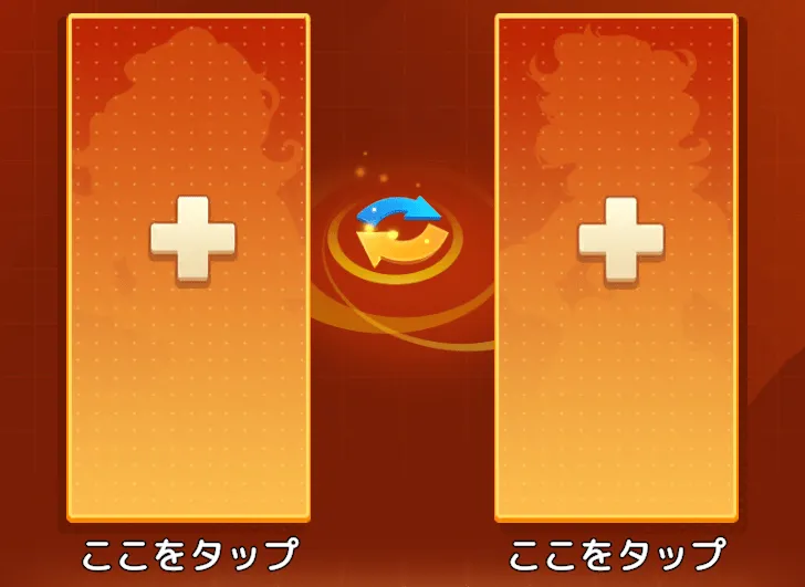 【オフシーズン】覚醒入れ替え