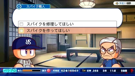 スパイク