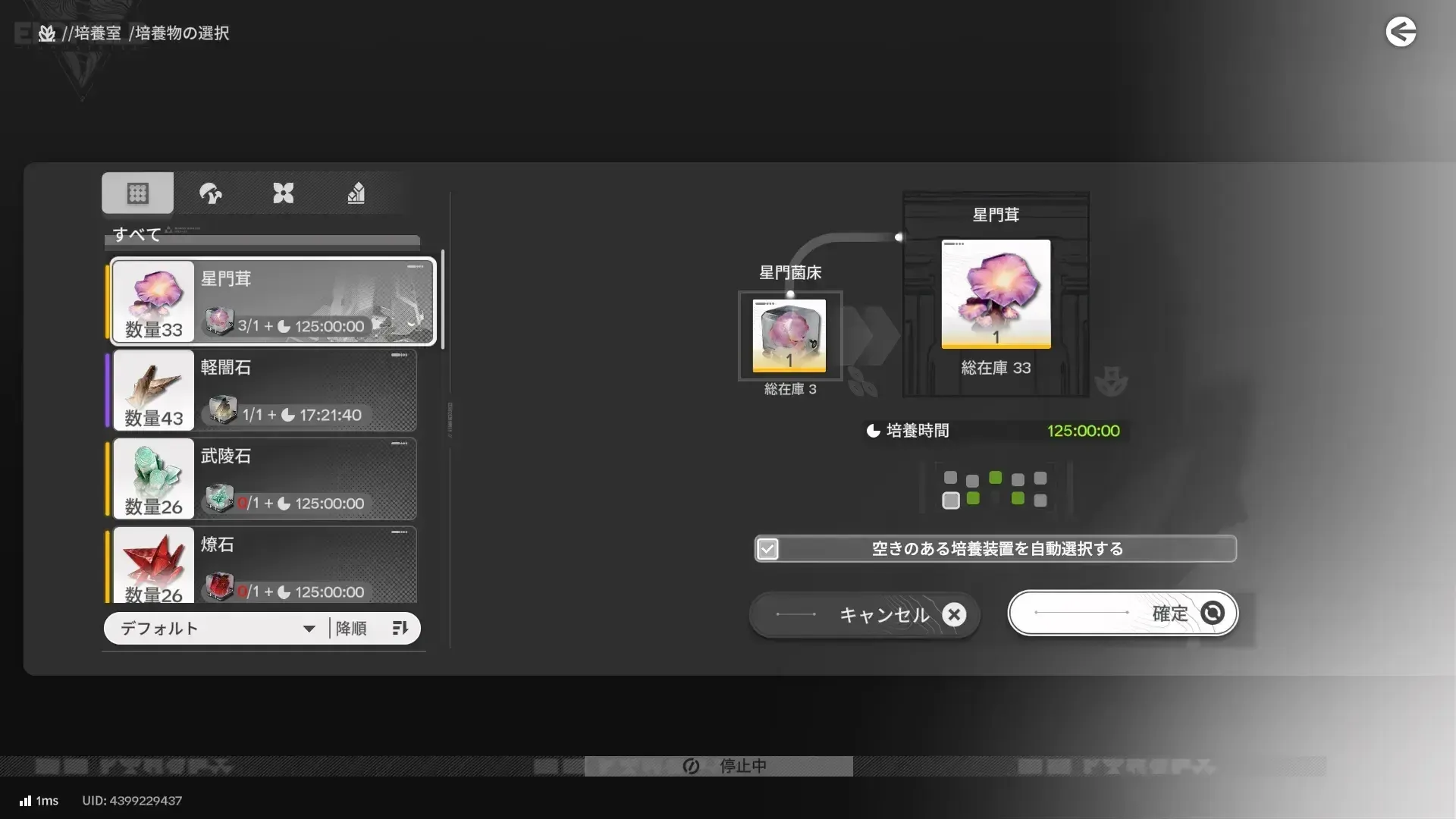培養室で増やす