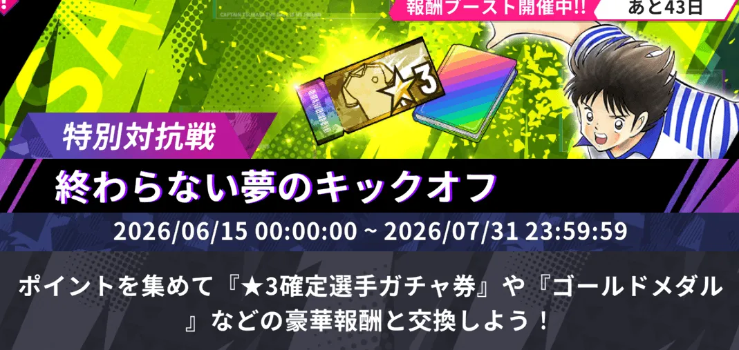 特別対抗戦（イベント）