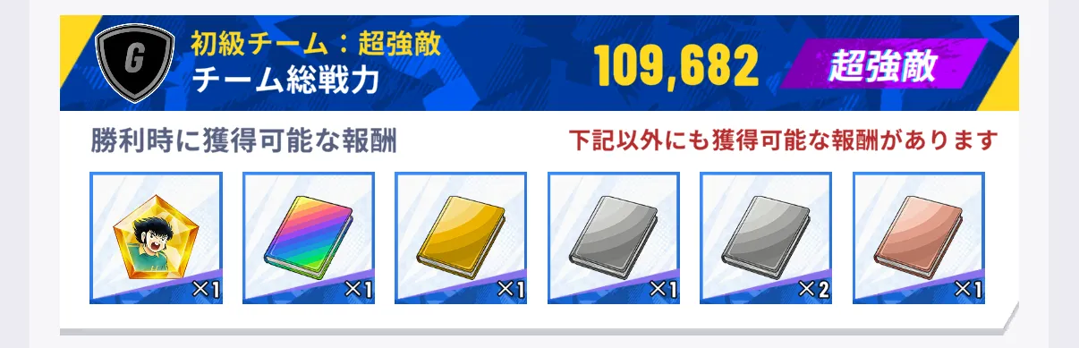 通常対抗戦超強敵