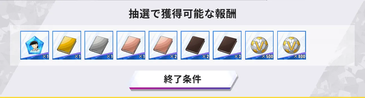 通常対抗戦獲得可能報酬