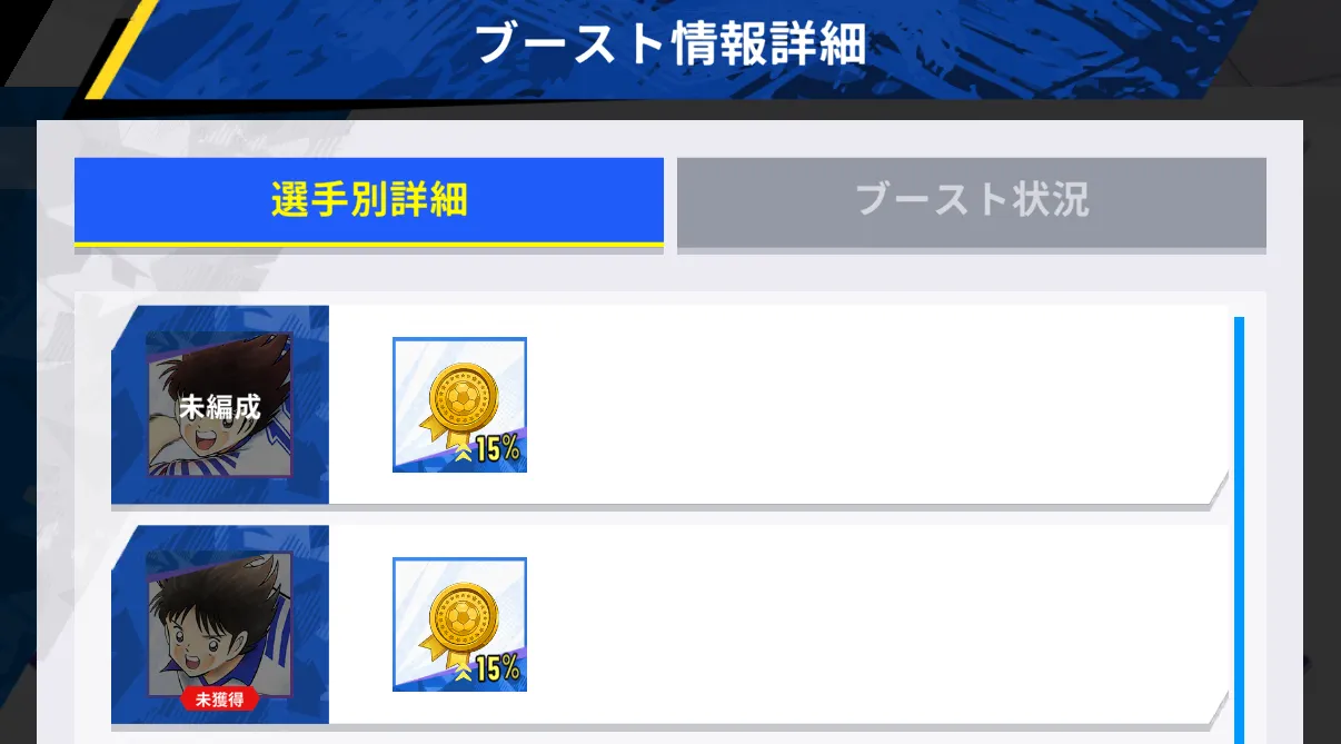 特別対抗戦（イベント）ブースト