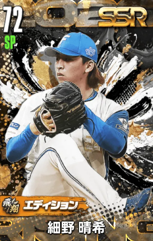 細野晴希（飛翔）の画像