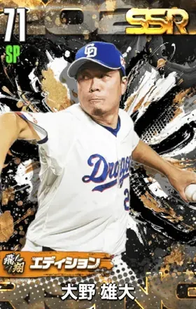 大野雄大（飛翔）の画像