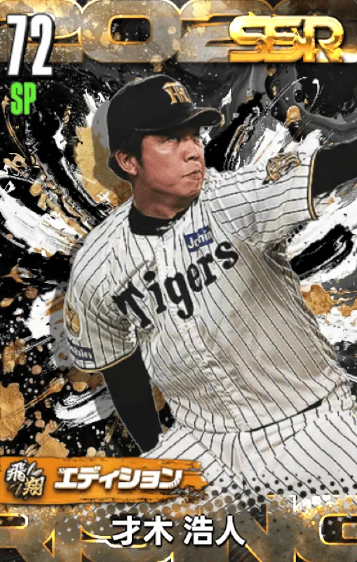 才木浩人（飛翔）の画像