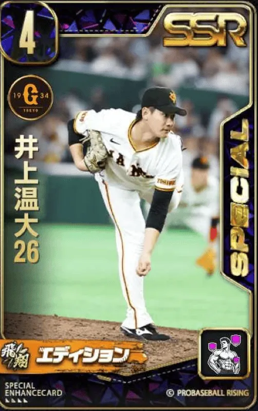 井上温大26の画像