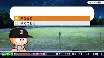 穴を掘る
