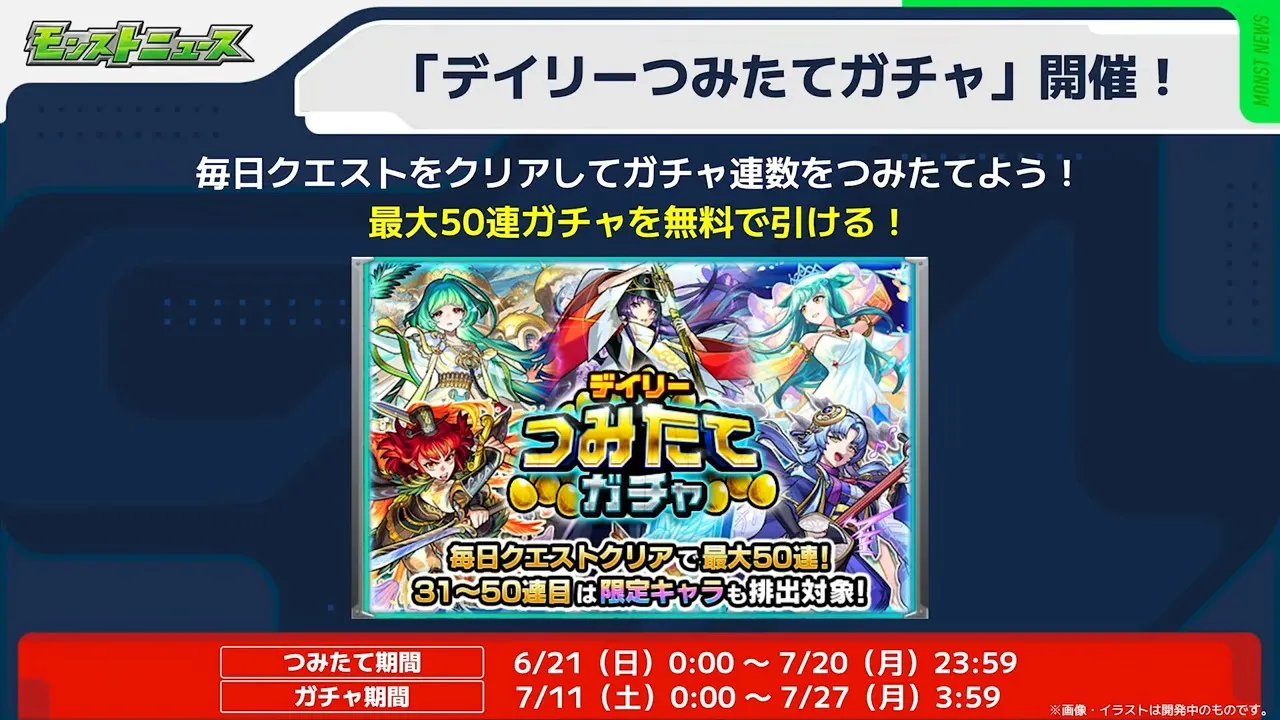 デイリーつみたてガチャ