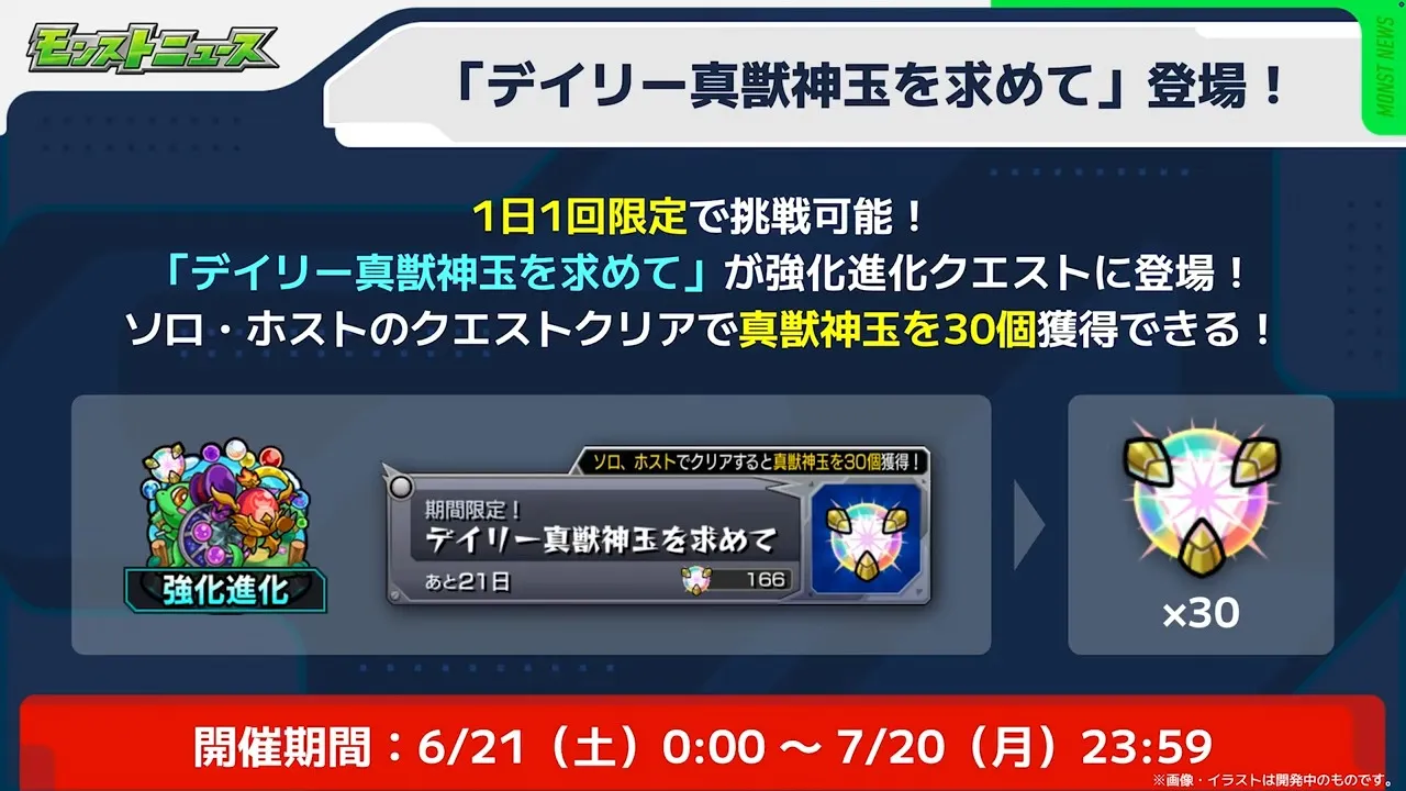 デイリー真獣神玉を求めて