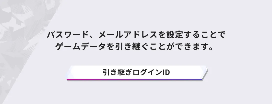 メールアドレス+パスワード