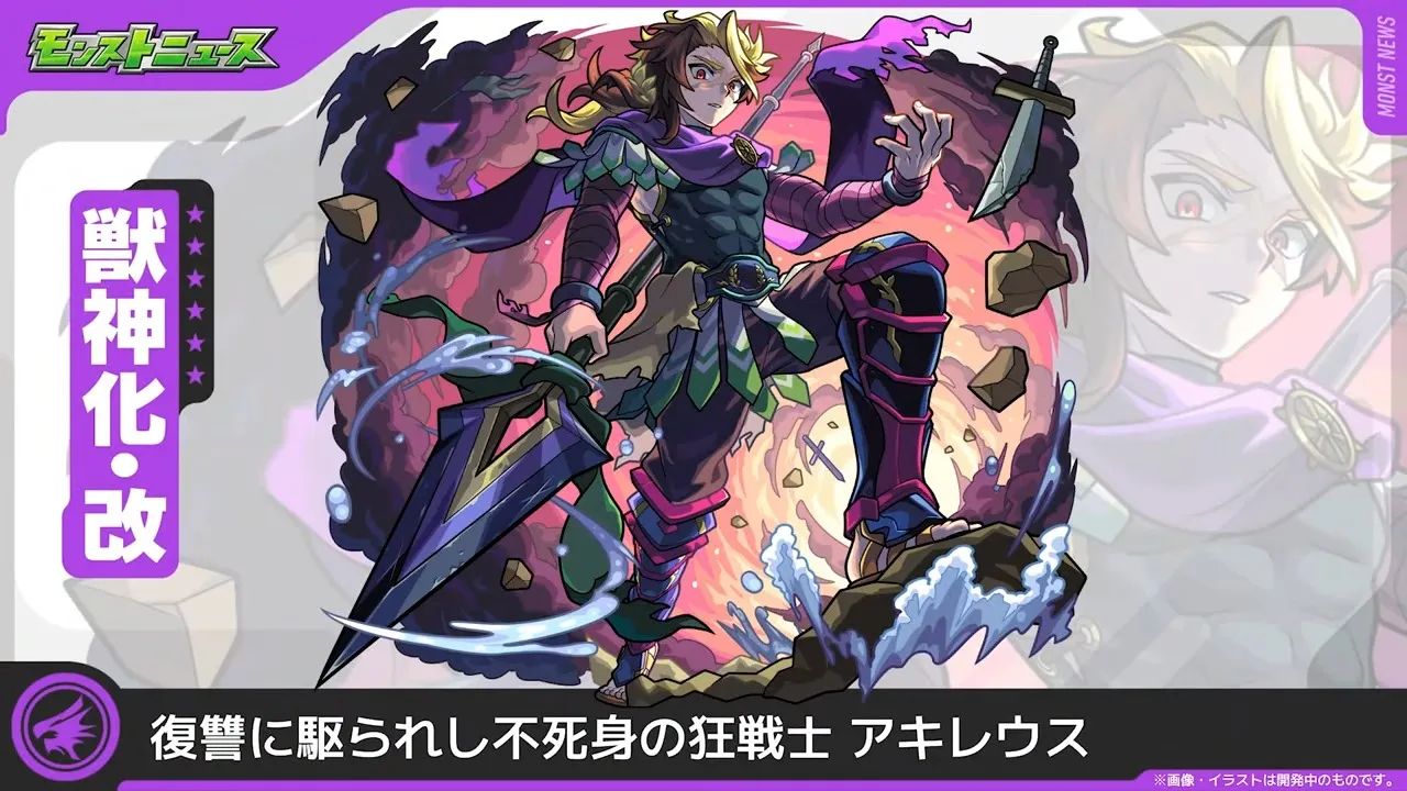 アキレウス獣神化改