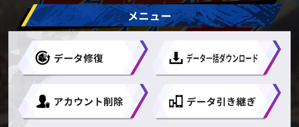 タイトルメニュー