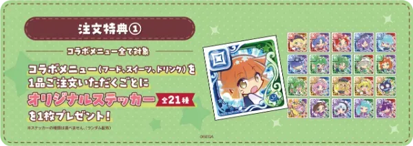 注文特典①