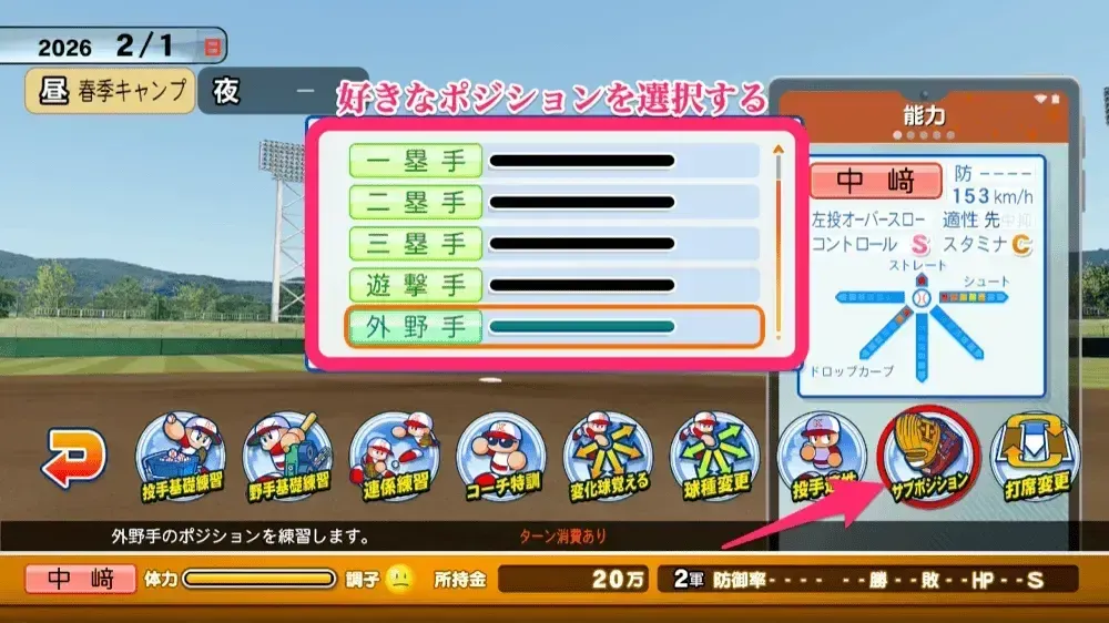 春季キャンプでサブポジ取得