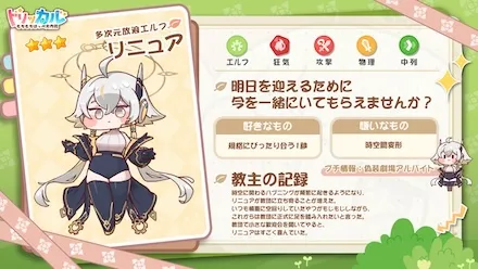 リニュア