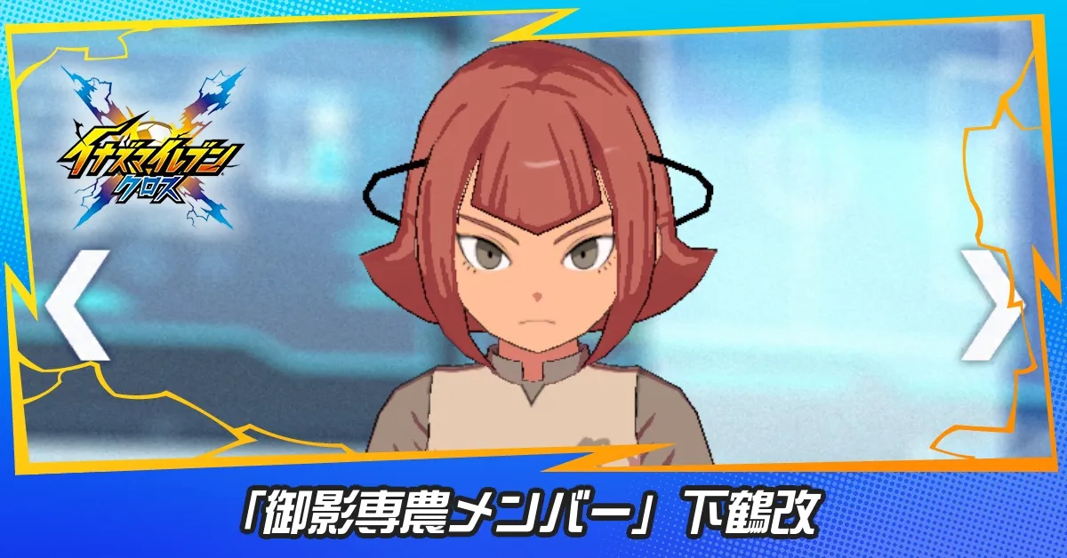 「御影専農メンバー」下鶴改