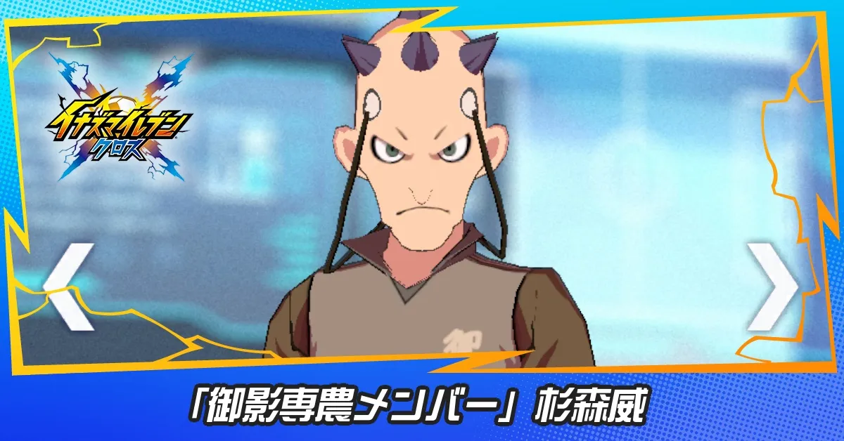 「御影専農メンバー」杉森威