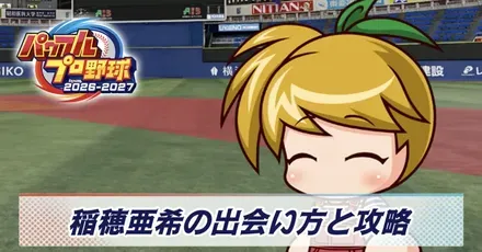 稲穂亜希画像