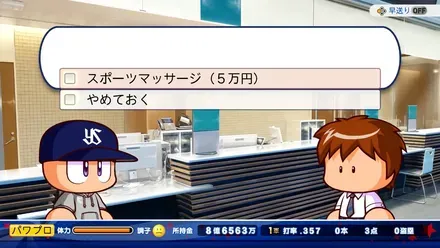 スポーツ治療院