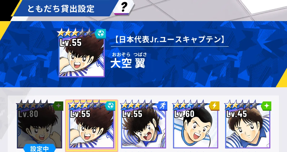 ともだち貸出設定選択