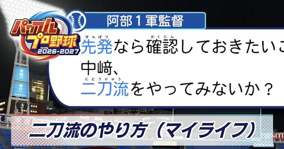 サムネイル_マイライフ二刀流